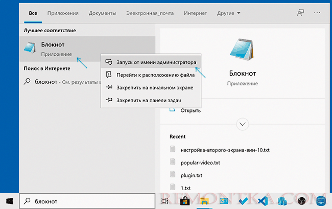 Запуск блокнота от имени Администратора в Windows 10