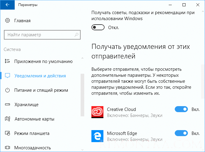 Параметры уведомлений приложений Windows 10