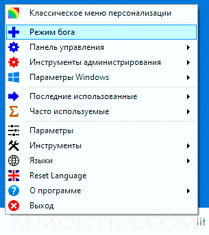 Win10 All Settings на русском языке