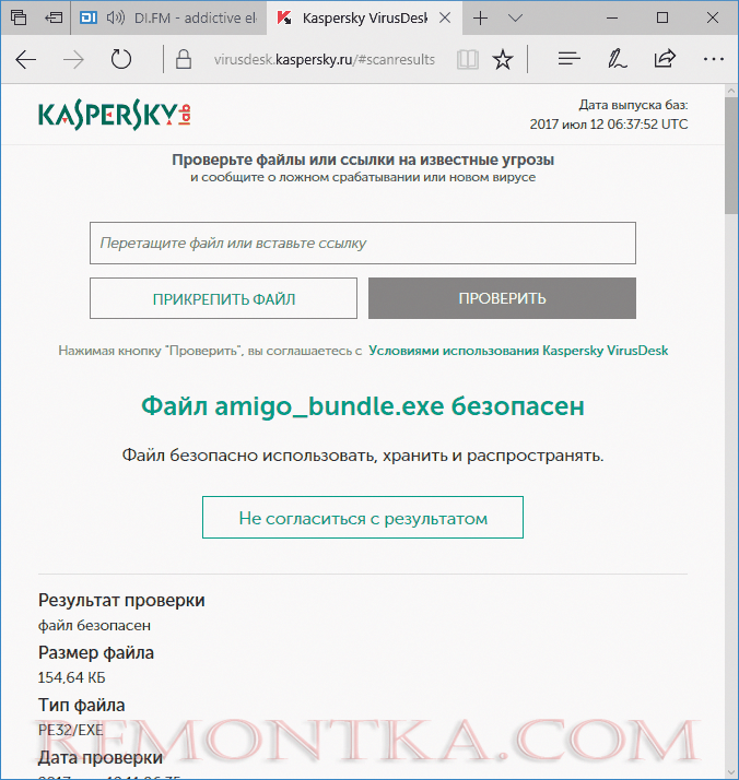 Kaspersky virusdesk. Алгоритм проверки файлов на вирус. Проверить файл на вирусы онлайн. Сформулируйте алгоритм проверки файлов на вирус. Алгоритм проверки файлов на вирусы Касперский.