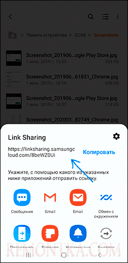 Ссылка на файл в Samsung Link Sharing