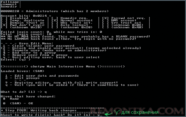Сохранение сделанных изменений