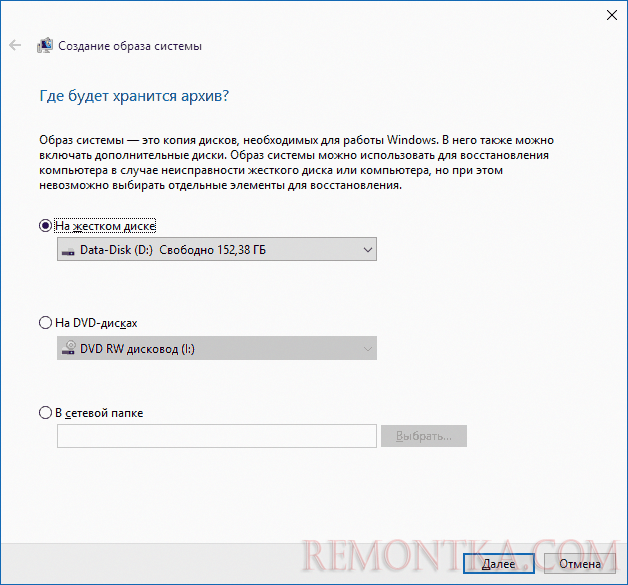 Сохранение образа восстановления Windows 10