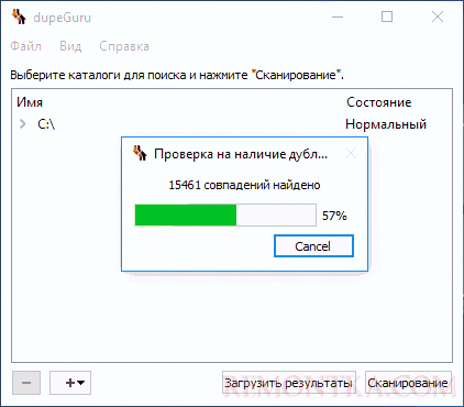 Поиск дубликатов файлов в DupeGuru