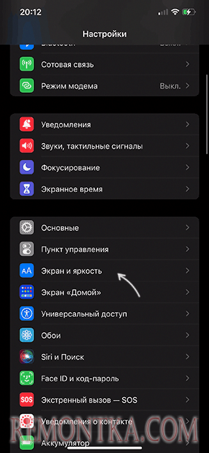 Открыть настройки экрана и яркости на iPhone