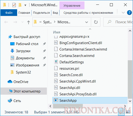 Searchapp exe windows 10 ошибка