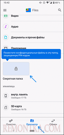 Секретная папка в приложении Google Files