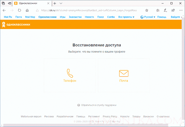 Восстановление страницы по номеру телефона или почте
