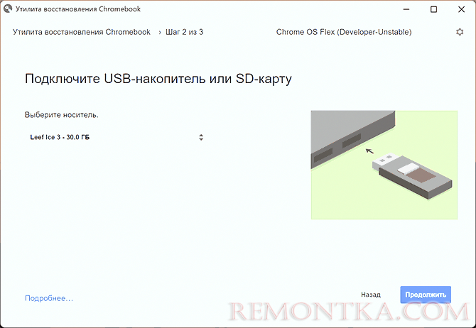 Выбор накопителя для установщика Chrome OS Flex