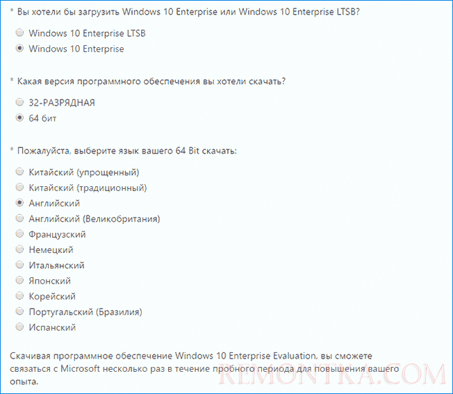 Выбор версии Windows 10 Enterprise