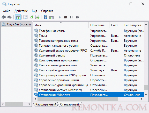 Служба Установщик Windows в services.msc