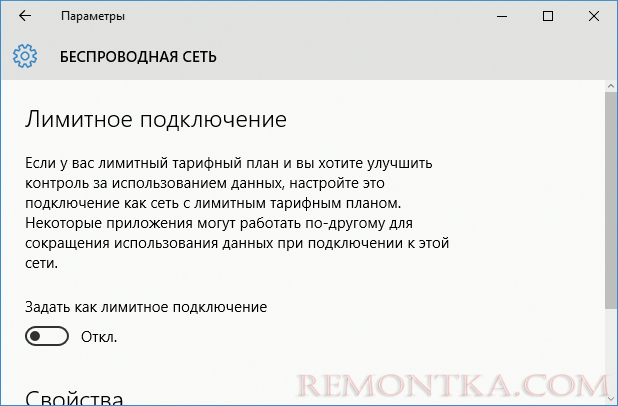 Задать как лимитное подключение