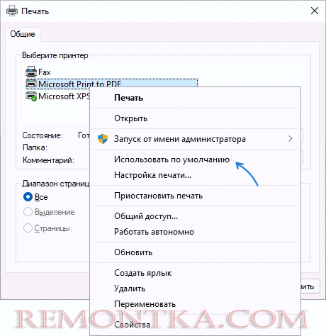 Слетает принтер по умолчанию в терминале 2019