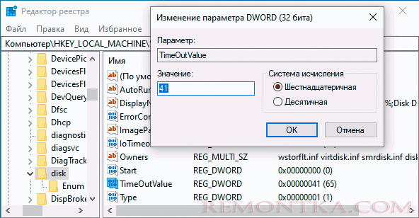 Изменение параметра TimeOutValue для дисков в реестре Windows