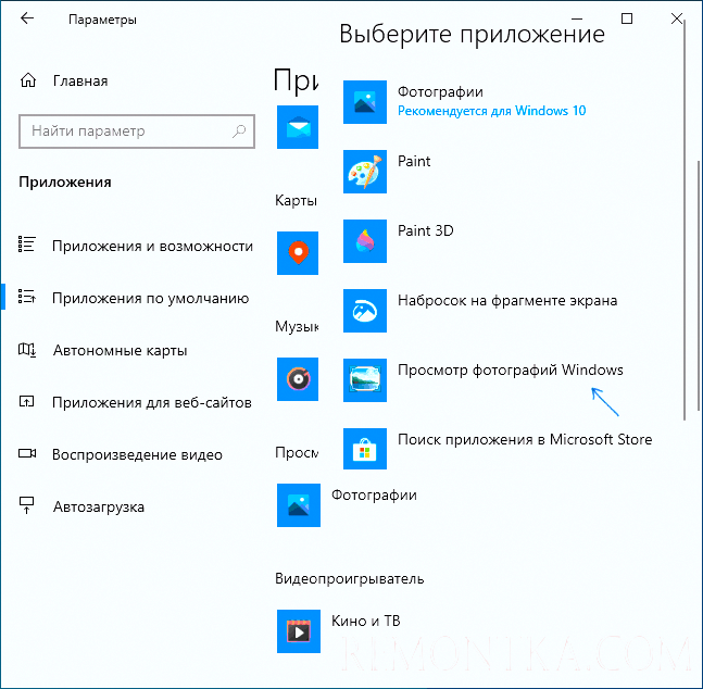 Просмотр Фотографий Стандартным Приложением Windows