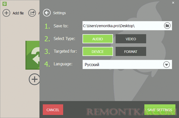 Включение русского языка в Icecream Media Converter