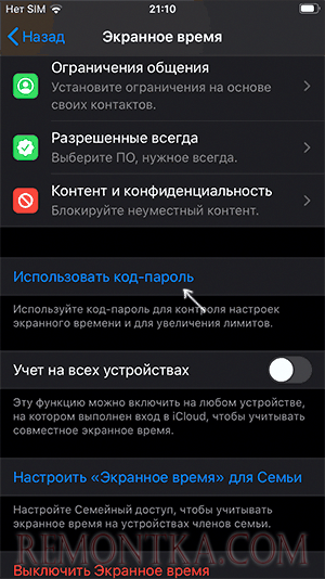Установить код пароль экранного времени