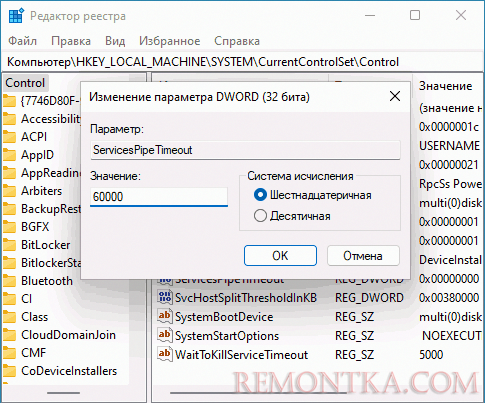 Изменение времени ожидания запуска службы в Windows