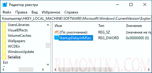 Отключение задержки при запуске Windows 10 в реестре