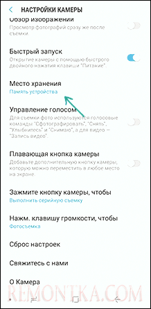 Настройка места хранения фото и видео на Samsung