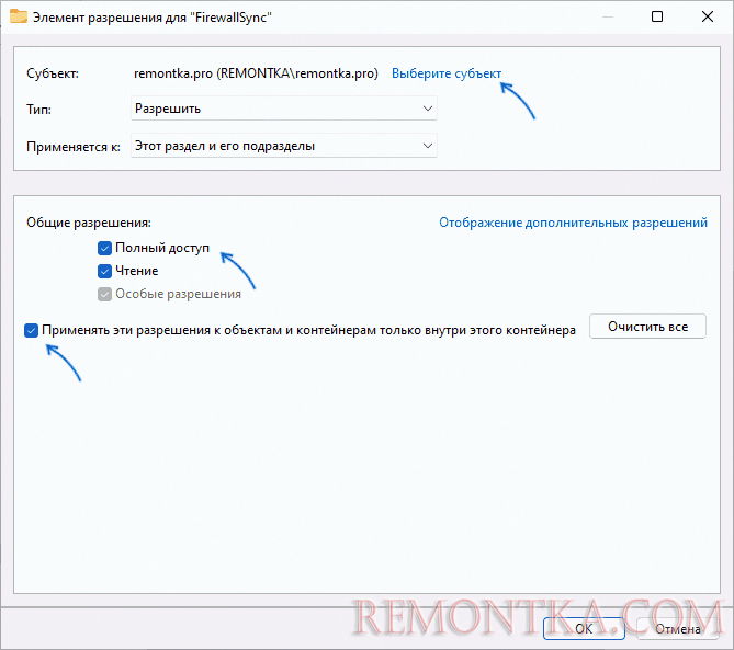 Добавление субъекта разрешений для раздела реестра