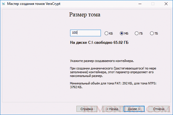 Недопустимый объем. VERACRYPT пароль.