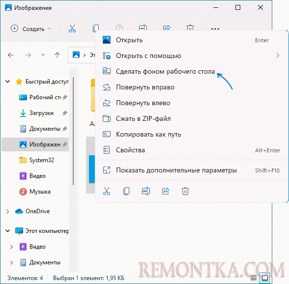 Установка обоев из контекстного меню изображения