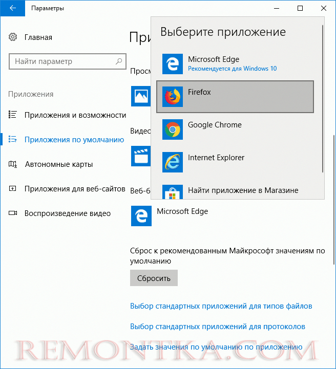 Установка программы по умолчанию в Windows 10