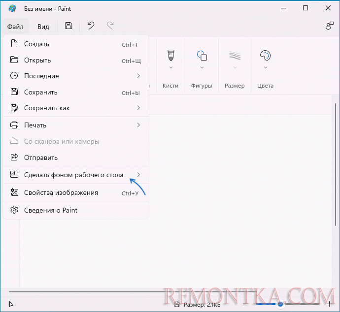 Установка обоев рабочего стола в Paint