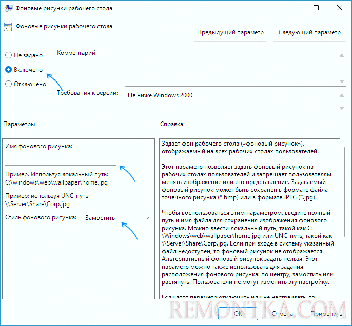 Установка обоев рабочего стола в редакторе локальной групповой политики
