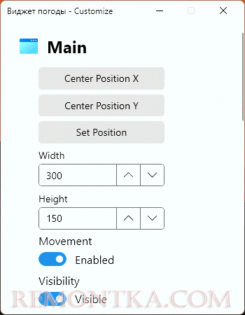Настройки виджета часть 1