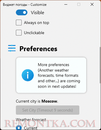 Настройки виджета часть 2