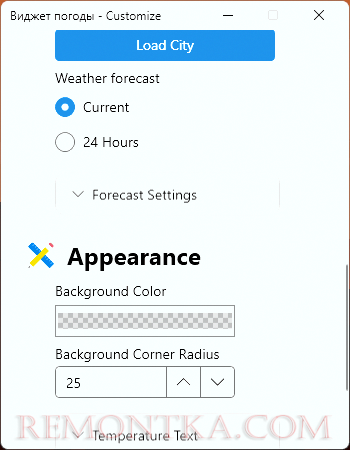 Настройки виджета часть 3