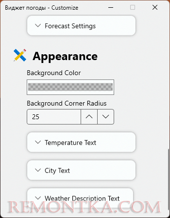Настройки виджета часть 4
