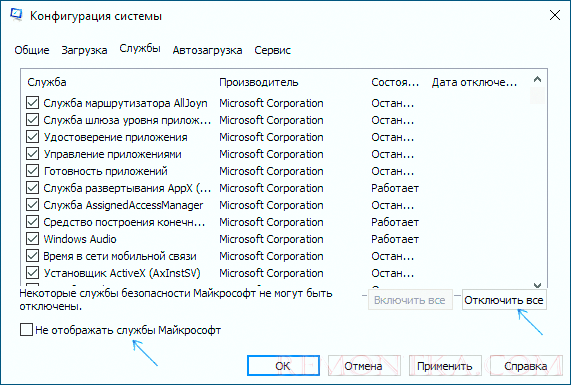 Настройка чистой загрузки Windows 10