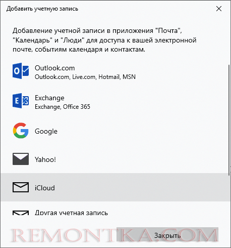 Добавление iCloud в Почте Windows 10