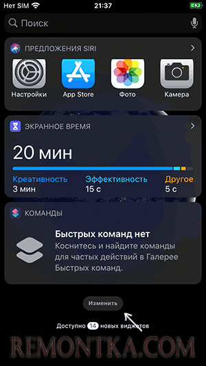 Изменить параметры виджетов iPhone