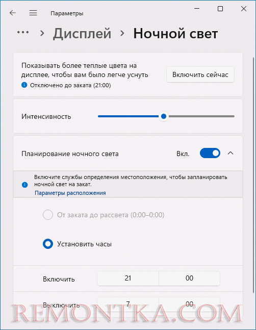Настройки функции Ночной свет