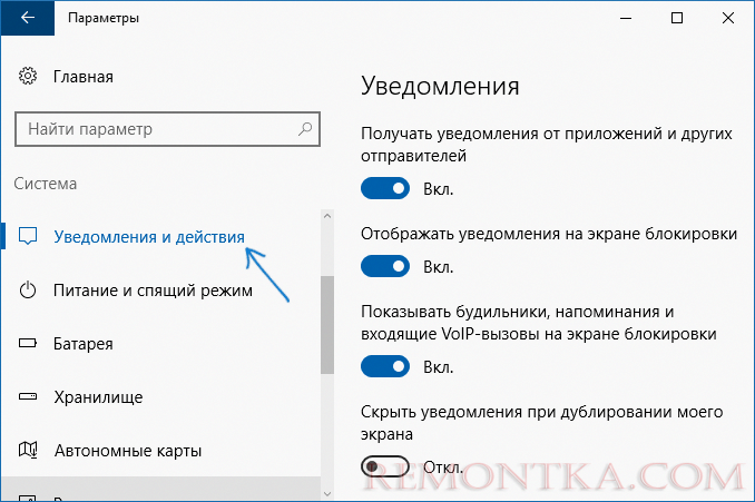 Настройка уведомлений в параметрах Windows 10