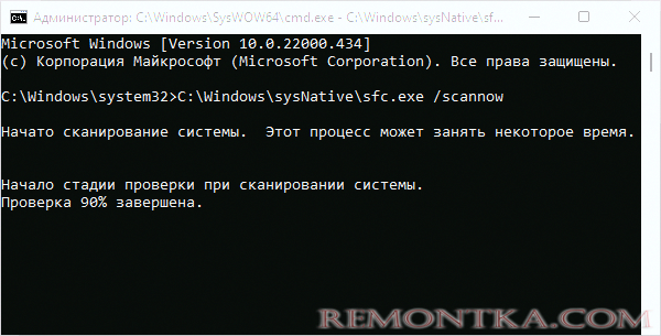 Указание полного пути к sfc.exe