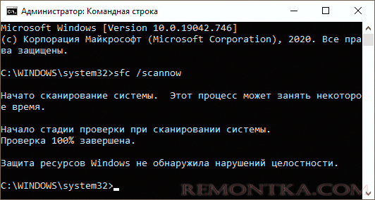 Проверка целостности системных файлов Windows