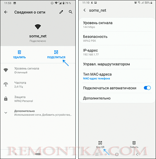 Поделиться кодом Wi-Fi сети на Android 10