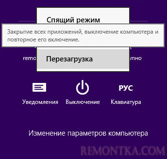 Нажмите перезагрузка, удерживая Shift