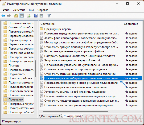 Опция Показывать пункт Гибернация в меню завершения работы в gpedit