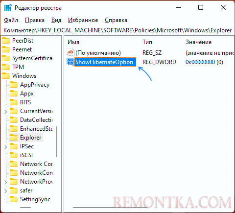 Включение пункта Гибернация в редакторе реестра
