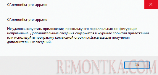Ошибка параллельная конфигурация неправильна