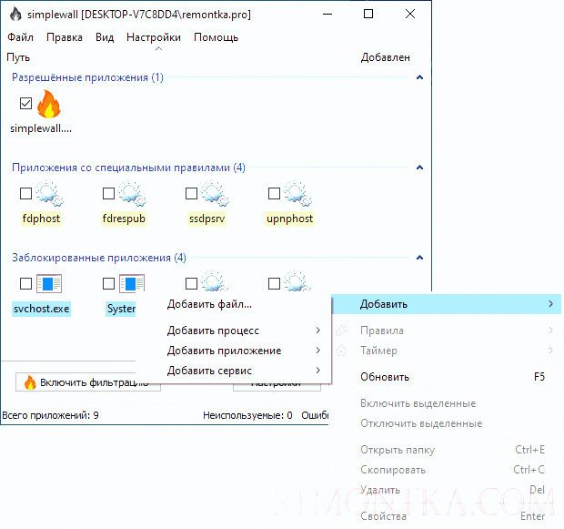 Главное окно SimpleWall