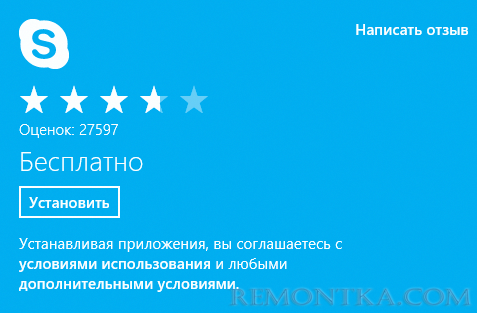 Skype в магазине приложений Windows
