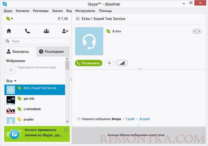 Skype для рабочего стола Windows