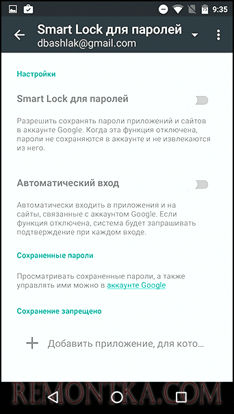 Smart Lock для паролей